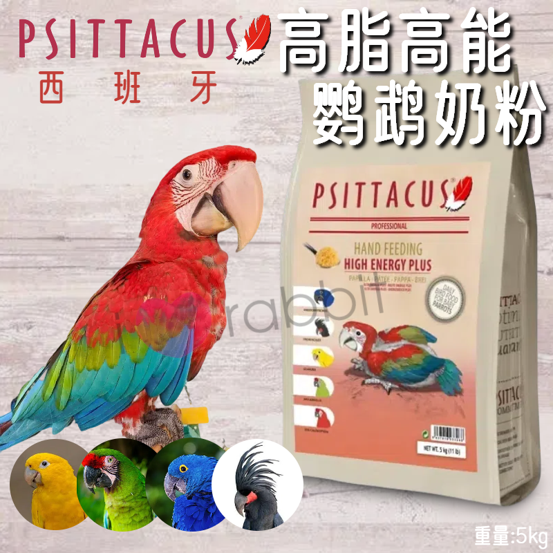 【香港直邮】Psittacus 帕特西班牙三阶高能量奶粉-5kg-26年11月