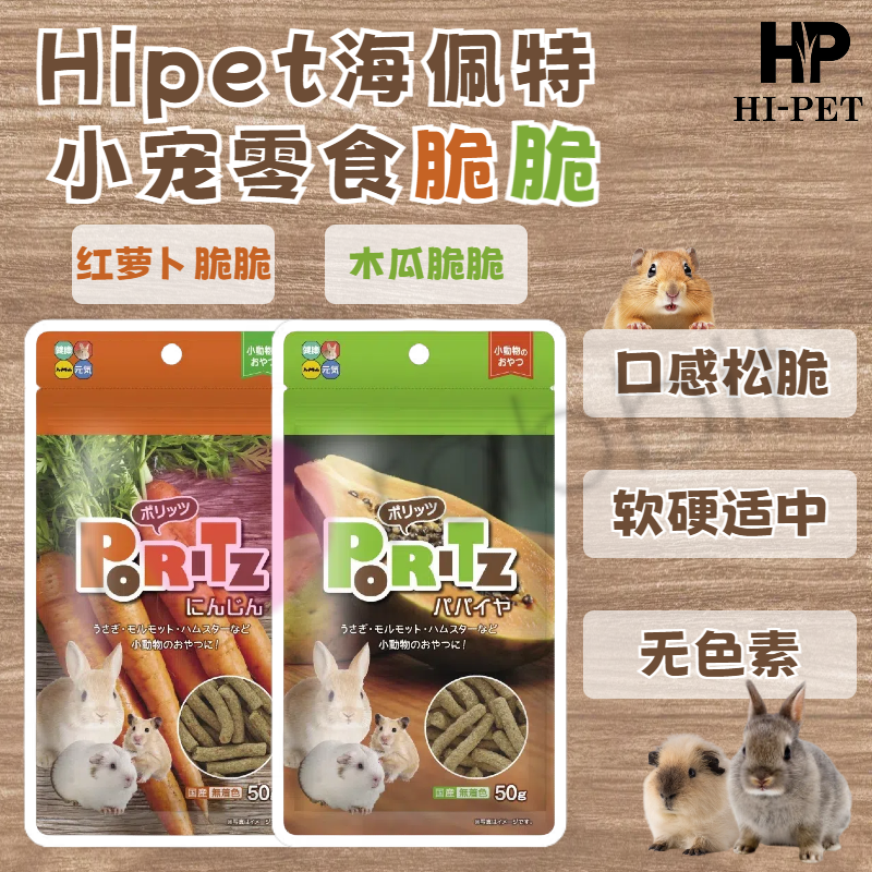 日本Hipet小宠脆脆进口零食