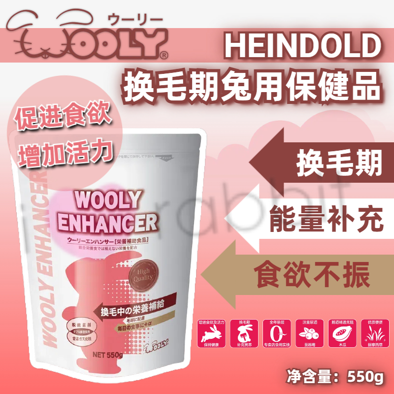 Wooly兔兔保健品兔子营养补充剂