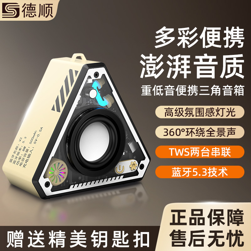 德顺V2无线透明盖音响便携式蓝牙迷你户外音箱高音质超重低音炮