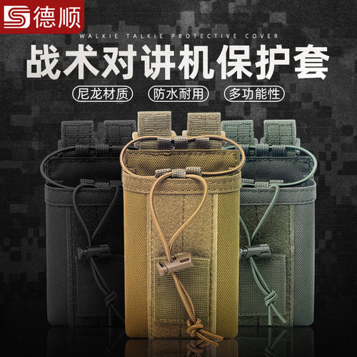 德顺手持对讲机保护套