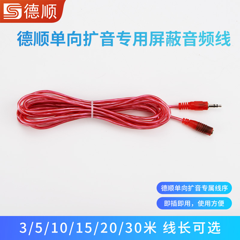 德顺带插头3.5mm两芯音频线屏蔽延长线保真抗干扰3.5公转3.5母