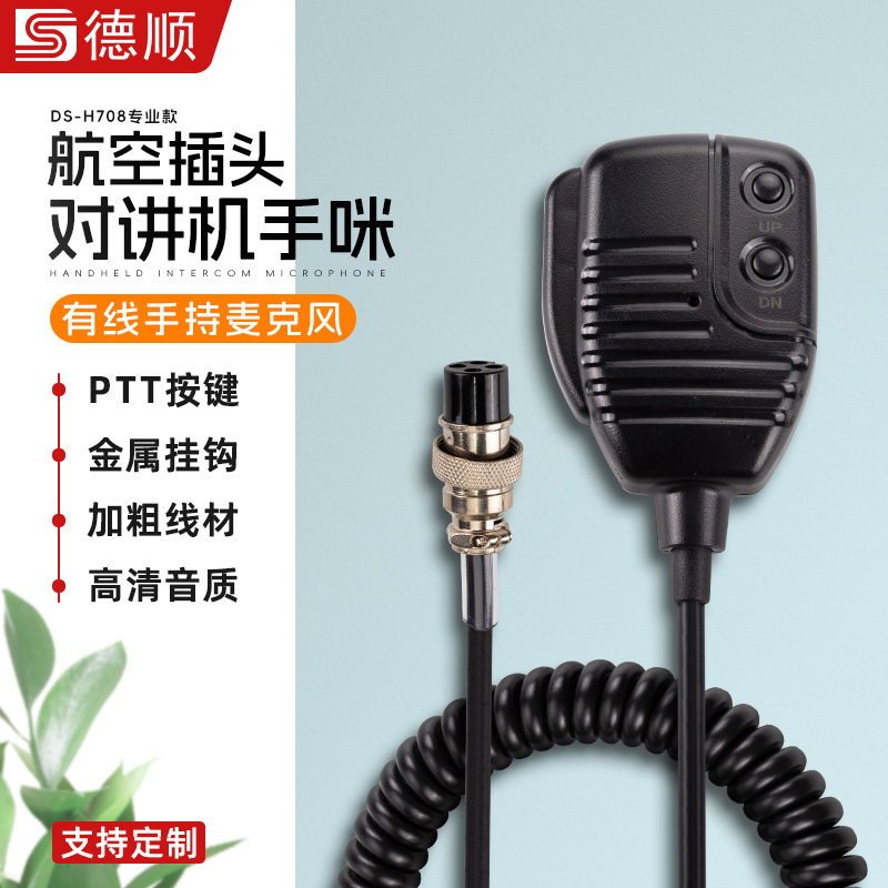 德顺H708动圈手持话筒手柄麦喊话筒车载扩音器麦克风手握送话器