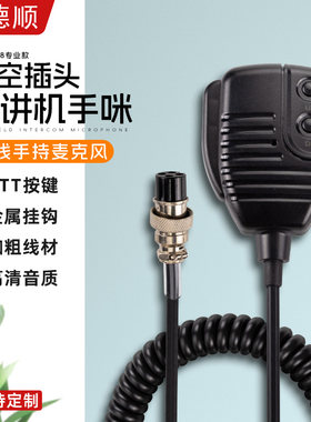 扩音器麦克风手握送话器