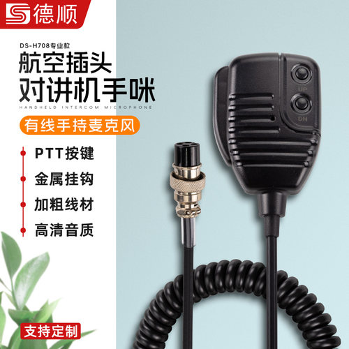 德顺H708动圈手持话筒手柄麦喊话筒车载扩音器麦克风手握送话器
