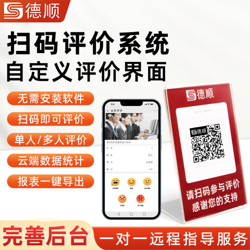客户扫码小程序服务评价器