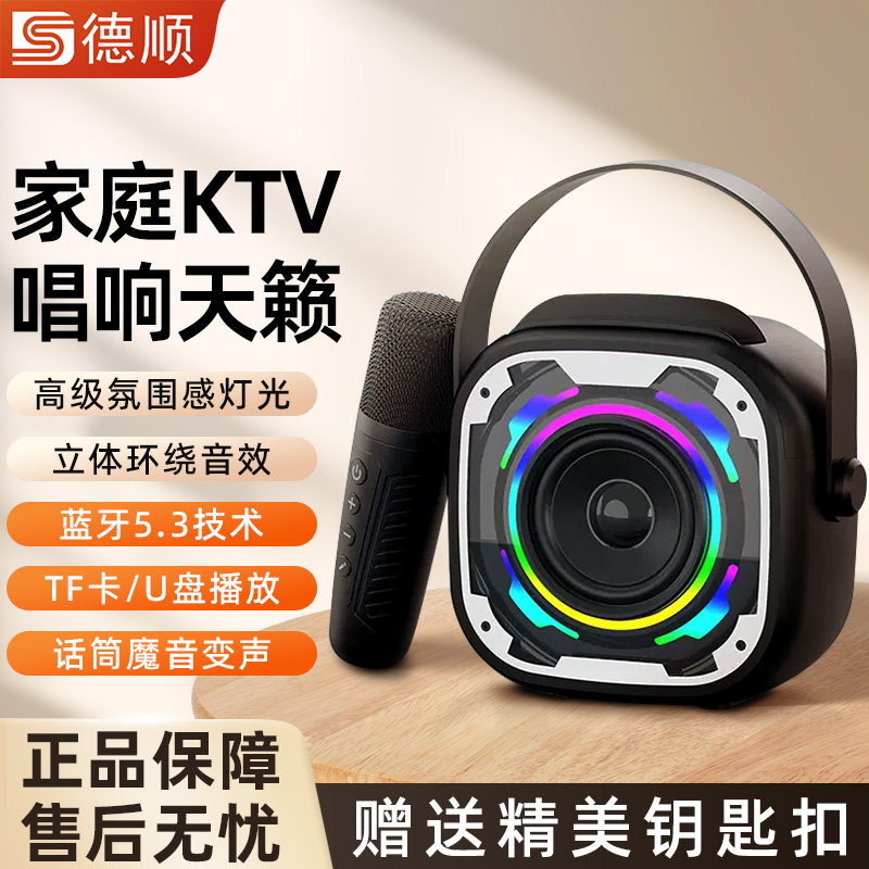 德顺V11机甲蓝牙无线音箱小钢炮K歌麦克风唱歌嗨皮套装居家户外