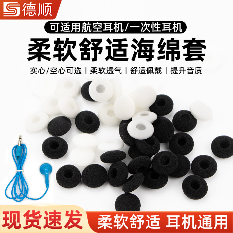 德顺对讲机耳机海绵套平头塞耳套耳棉手机半入耳式防滑通用耳帽
