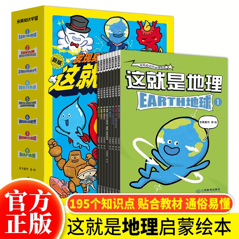 这就是地理全8册漫画书这就是物理数理化中国地图地理米莱童书科普百科全书5-14岁三四年级小学生阅读国家地理读物儿童绘本读物