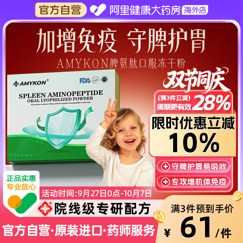 脾氨肽牛脾肽冻干粉口服液小分子