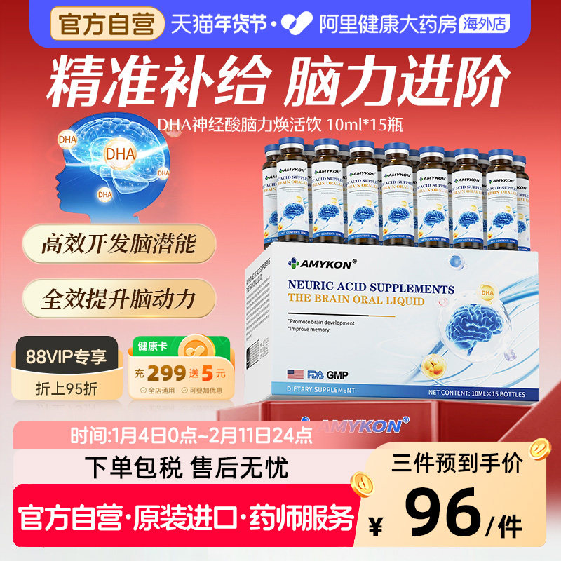 AMYKON神经酸口服液dha记忆力专注儿童青少年学生增强备考脑力补,保健食品/膳食营养补充食品,鱼油/深海鱼油,淘宝优惠券,粉丝福利购,淘宝优惠卷