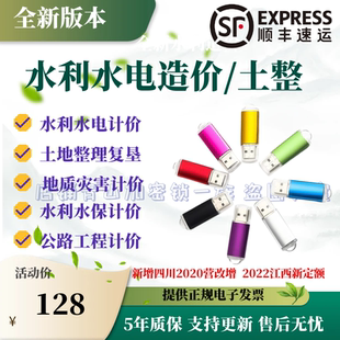 2025水利水利造价软件土地整理地灾水保公路风电光伏顺丰水工设计
