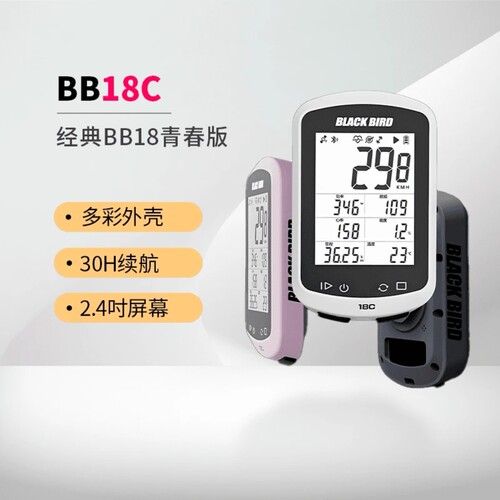 黑鸟无线智能骑行速度码表