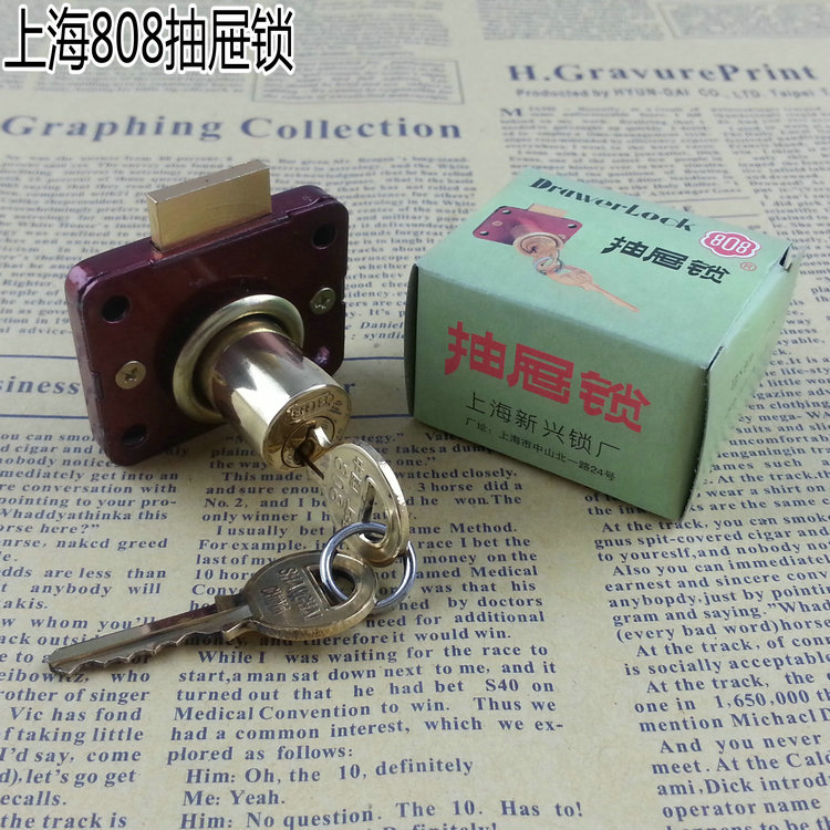 上海新兴锁厂808品牌抽屉锁 铜芯808抽屉锁（小头）正品 直径16