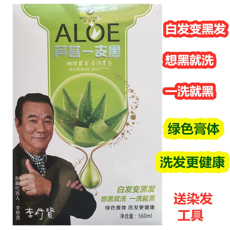 芦荟威蒂娜一洗黑植物