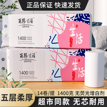 丽邦1400g/提14卷原木浆纸巾加厚家用卫生纸无芯厕纸中长卷5层