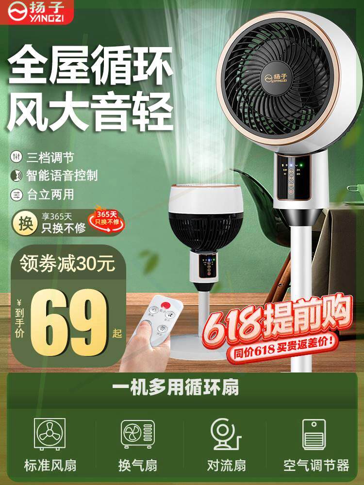 空气循环扇家用电风扇台立两用语音台扇遥控定时强风力落地扇