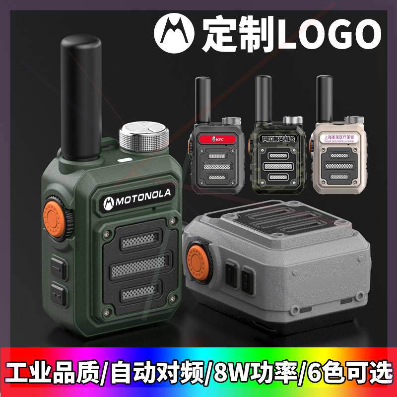 工业对讲机自动对频对讲器迷你对机讲机儿童moto手台饭店工地