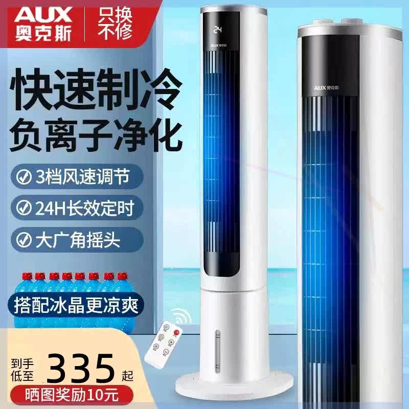 空调扇家用小型制冷冷风扇移动小空调冷风加冰冷气扇冷风机