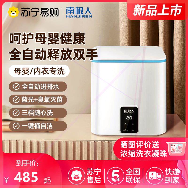 '810南极人全自动迷你内衣裤洗衣机母婴儿童小型清洗袜子神器专用