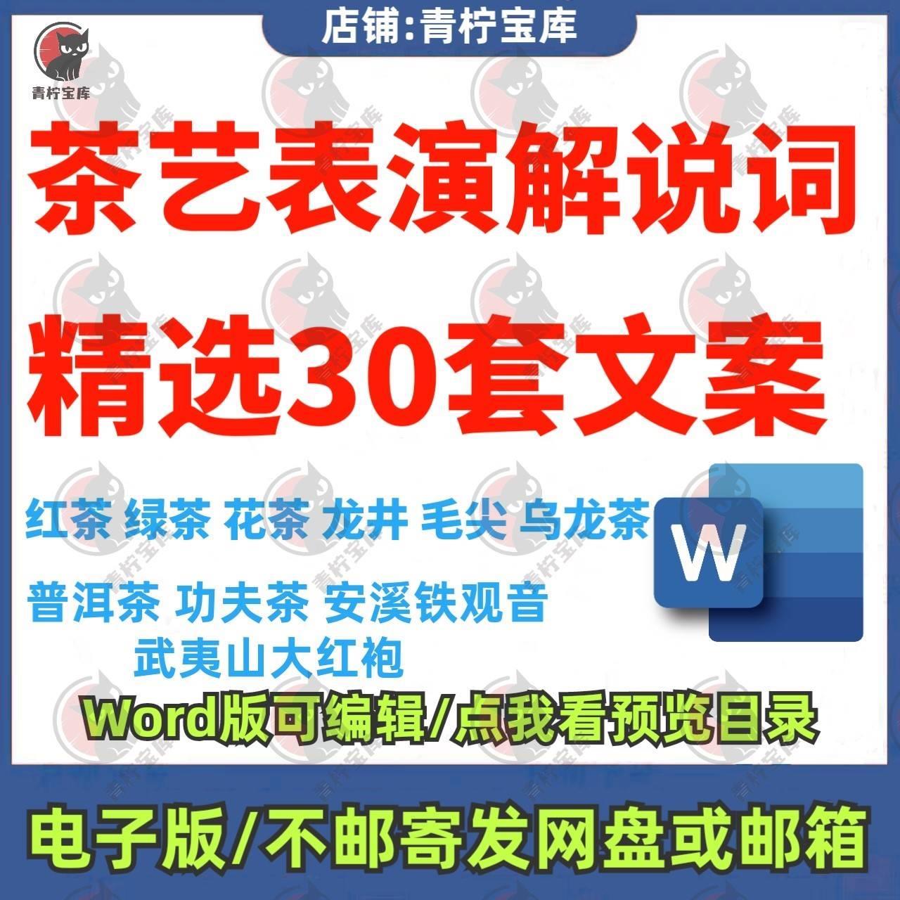 极速发货茶艺表演解说词泡茶欣赏基本行茶法操作教程短视频口播文 商务/设计服务 设计素材/源文件 原图主图