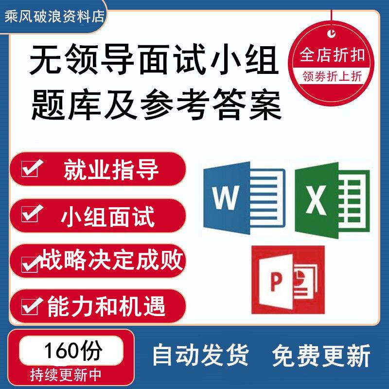 群面无领导小组面试试题流程主持发言案例真题库题目及参考答案