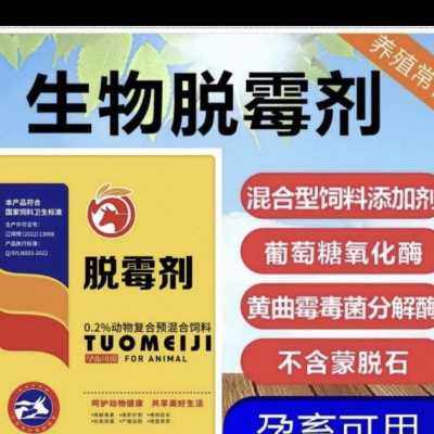 生物脱霉剂不含蒙脱石猪牛羊玉米脱霉剂解决黄曲霉素超标孕畜可用