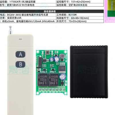 晟涵 宽电压DC6V-12V-24V两路无线遥控开关输出无源可设点动自锁