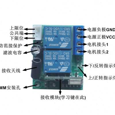 12V24V电机正反转控制器无线遥控开关远距离卷帘窗帘升降倒顺驱动