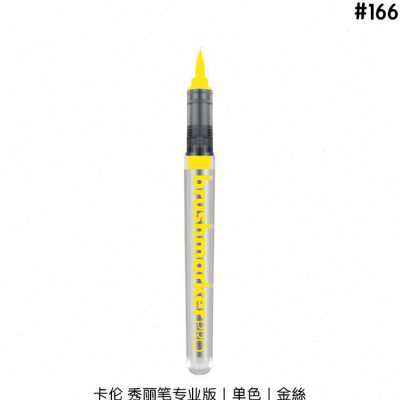 波兰Karin卡伦秀丽笔专业级 单色补色水彩软头水性笔画笔 暖色