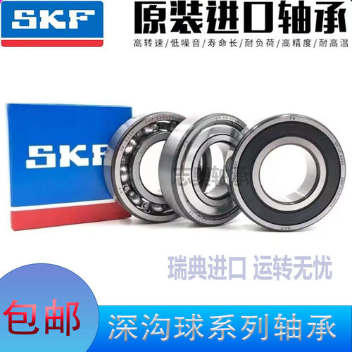 高速轴承SKF轴承钢进口6210