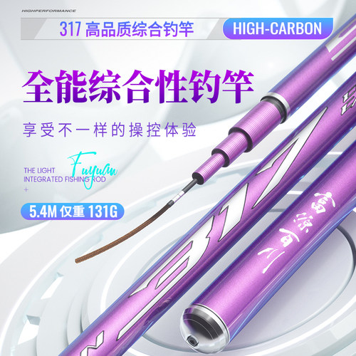 名伦鱼竿旗舰317综合钓手
