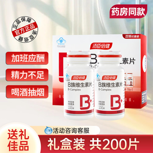 汤臣倍健维生素B族片Vb复合男女性b1b2b6b12官方正品100片