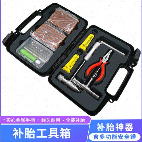 汽车摩托车电动车真空胎补胎工具箱套装铬钒钢全金属材质经久耐用
