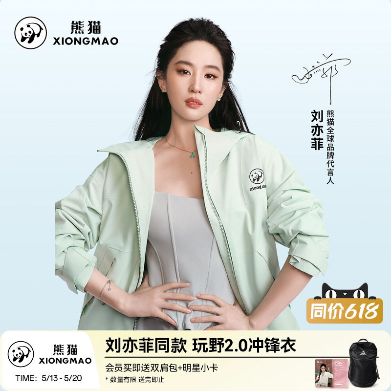 刘亦菲同款熊猫玩野2.0三防冲锋衣男女户外2026休闲外套登山服