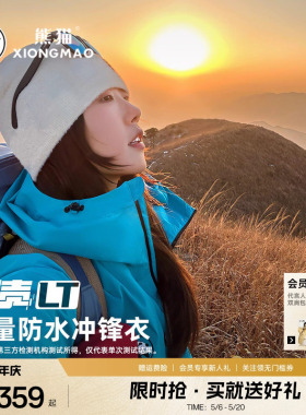 雨壳LT明星同款熊猫冲锋衣轻量化硬壳登山服2026春夏新款夹克外套