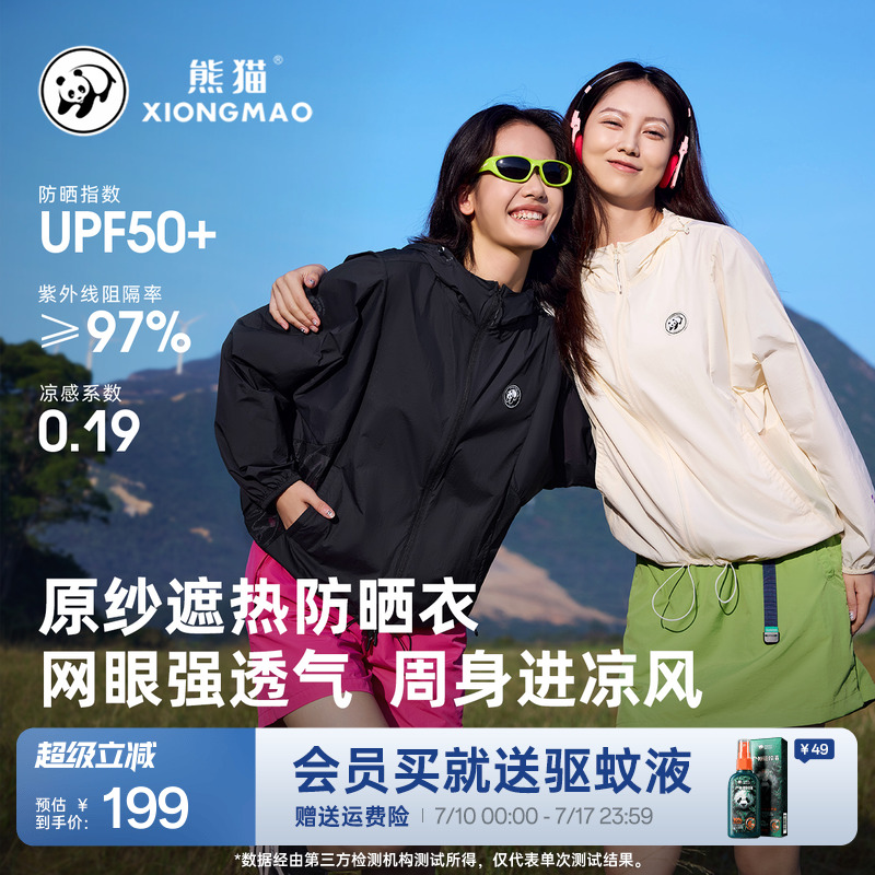 熊猫2025夏装新款防晒衣原纱凉感冰丝防晒服透气轻薄连帽皮肤衣女