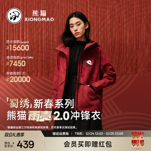 熊猫户外连帽单层冲锋衣男女2026