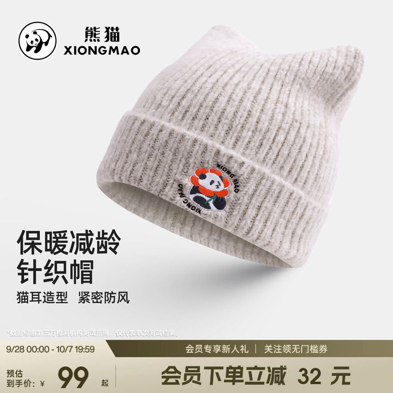熊猫户外针织帽蓄热保暖减龄图片