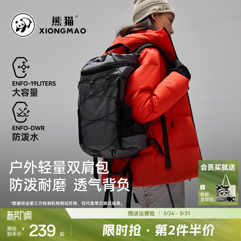 熊猫户外轻量双肩包2026新款男女同款大容量旅行背包休闲运动包