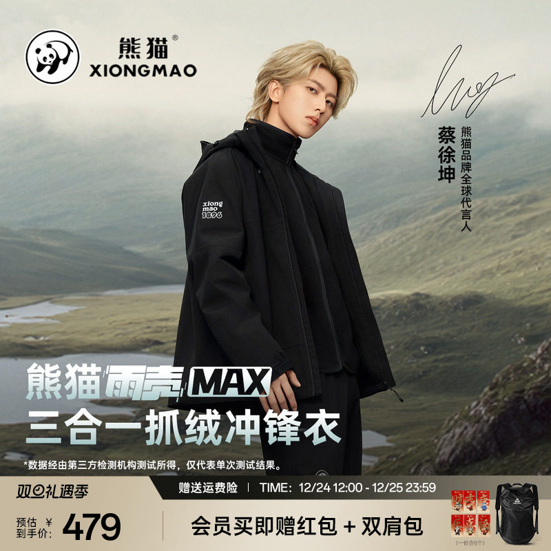 蔡徐坤同款雨壳MAX熊猫冲锋衣三合一秋冬防风防水户外登山服男女