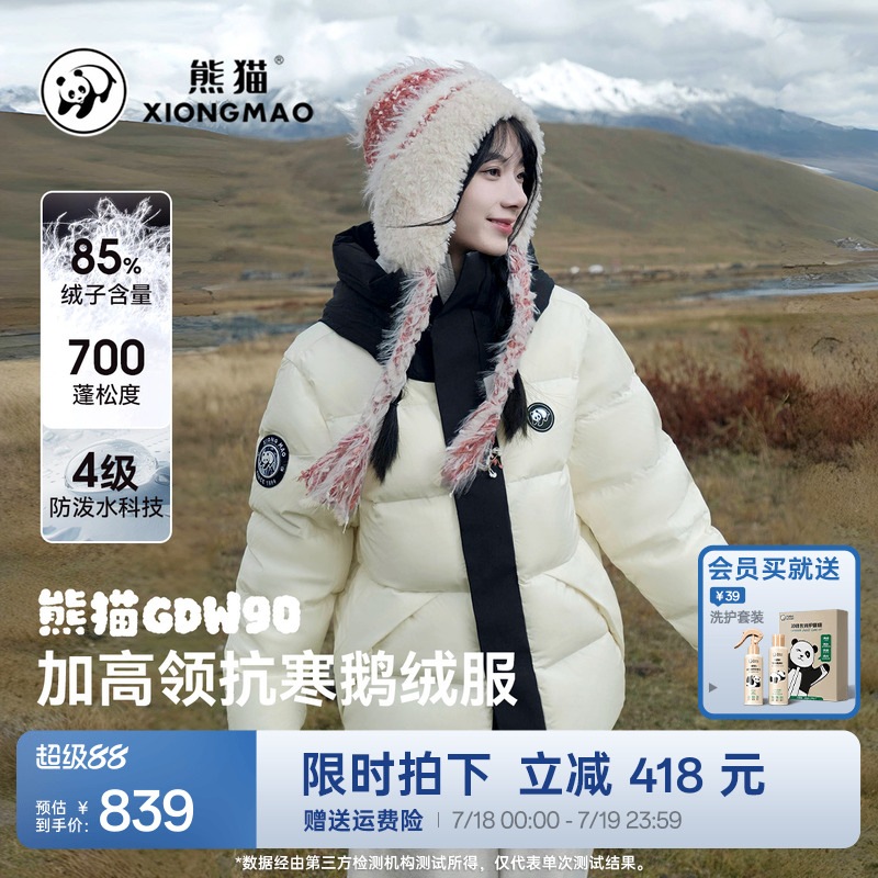 熊猫户外保暖连帽鹅绒羽绒服