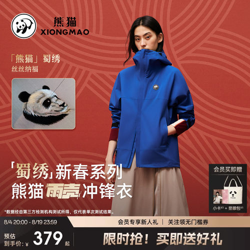 熊猫户外单层冲锋衣2026春季