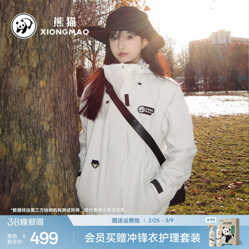 【笋壳】明星同款熊猫户外抓绒内胆冲锋衣防风防水外套男女三合一