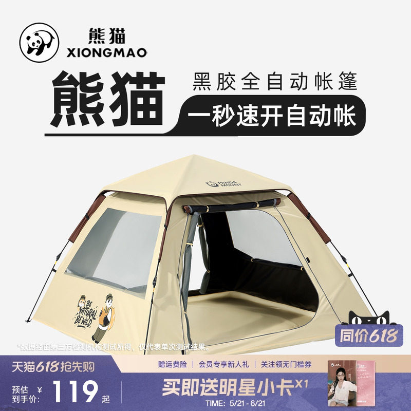 熊猫黑胶全自动一秒速开帐篷户外防晒遮阳天幕露营防潮野餐地垫