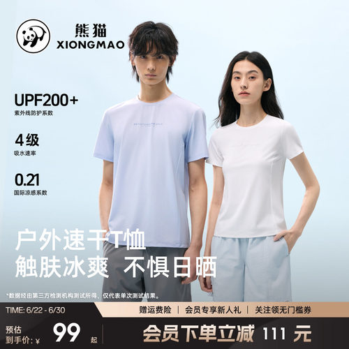 熊猫速干T恤男女夏新款凉感遮热