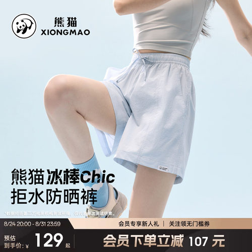 熊猫冰棒chic防晒速干裤
