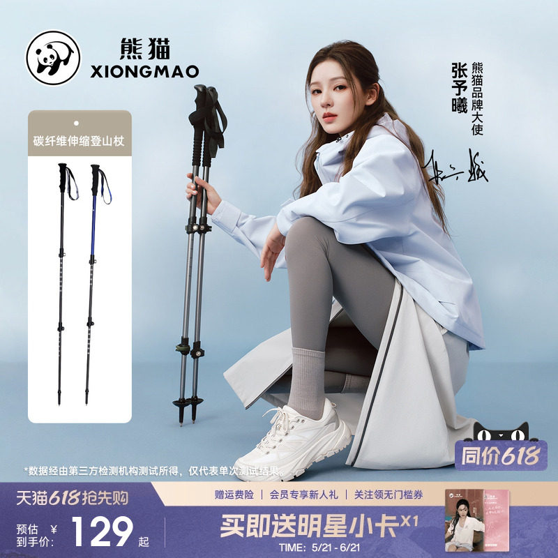 【张予曦同款】熊猫户外登山杖2026新款碳纤维伸缩手杖爬山防滑