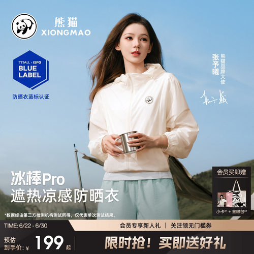 熊猫透气凉感防晒衣男女同款