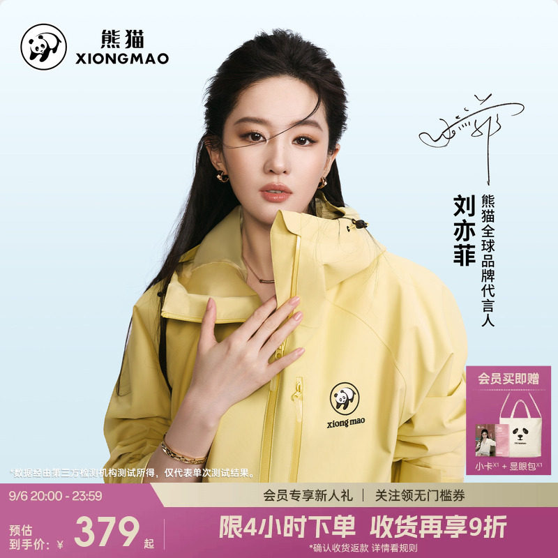 熊猫雨壳冲锋衣26年新款登山外套图片